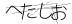 CAPTCHA